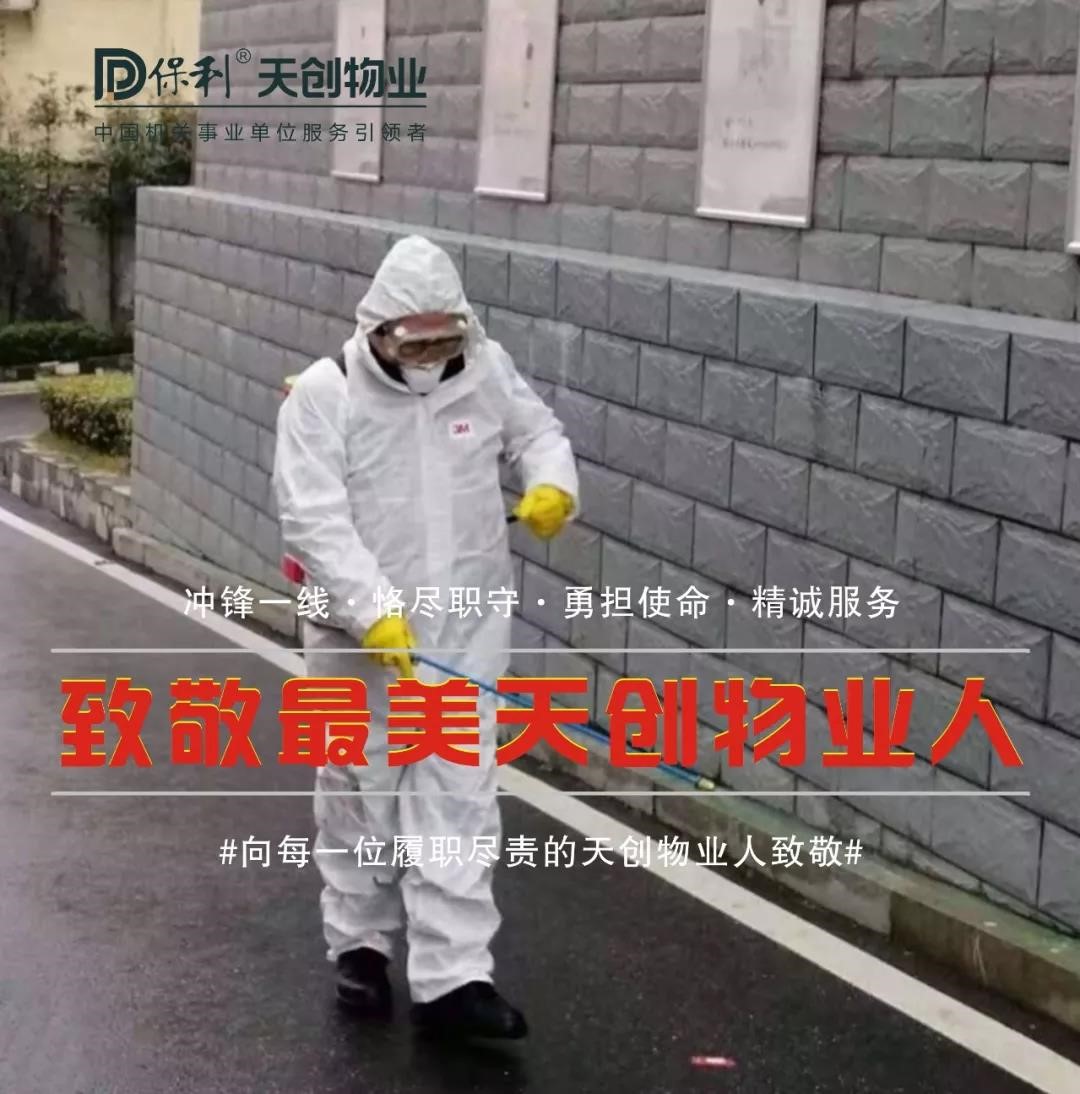 湖南保安服务,墙外高空清洗服务,湖南保利天创物业发展有限公司