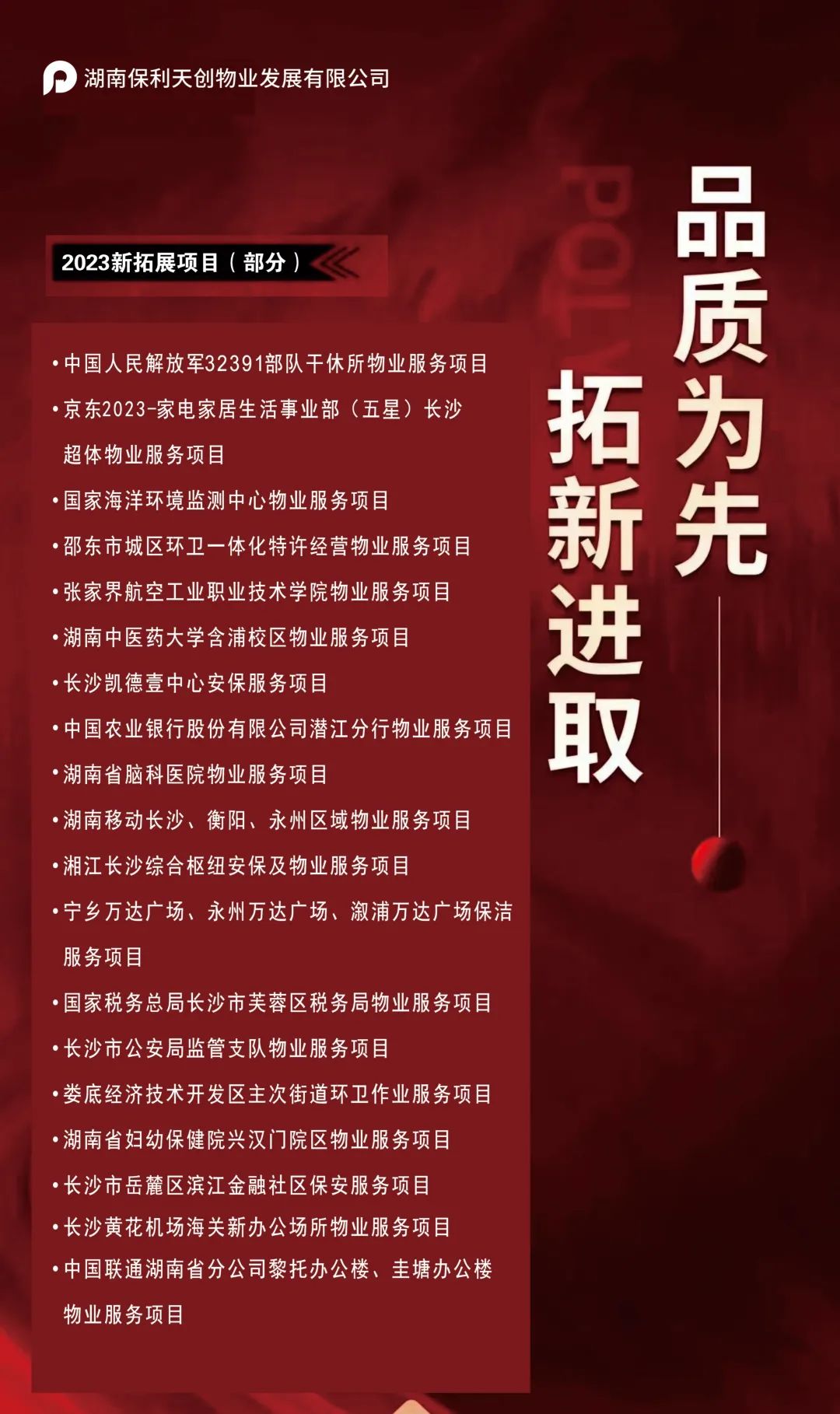 湖南保安服务,墙外高空清洗服务,湖南保利天创物业发展有限公司 湖南保安服务,墙外高空清洗服务,湖南保利天创物业发展有限公司